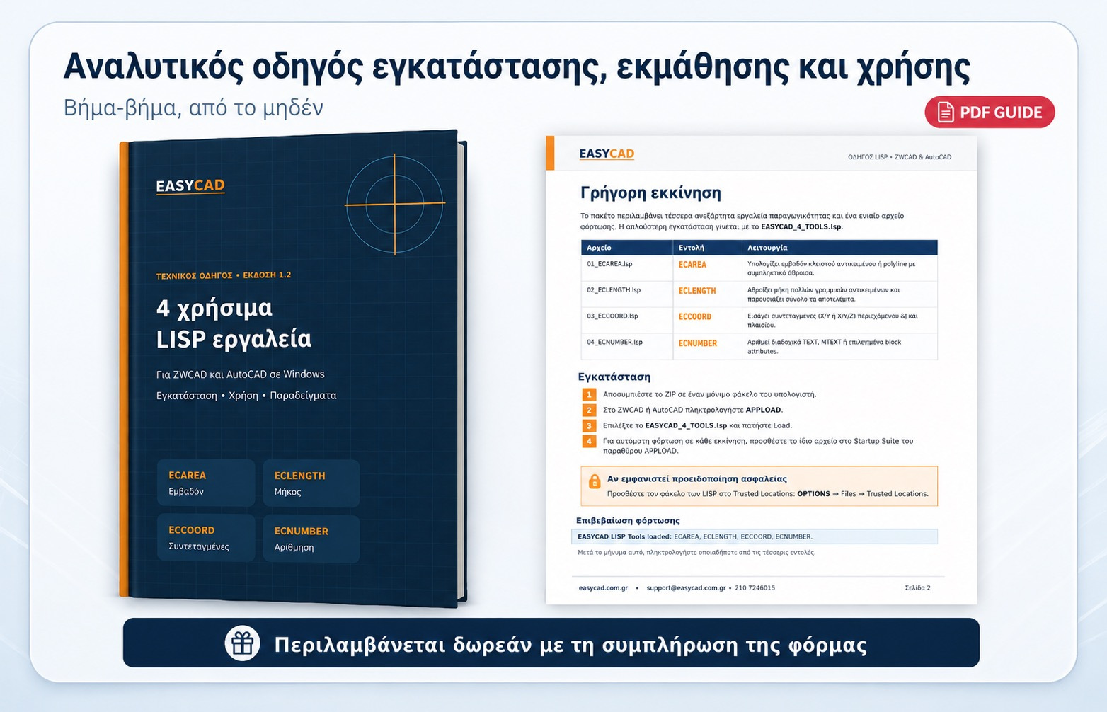 Ανοικτός αναλυτικός οδηγός PDF για την εγκατάσταση και χρήση των EASYCAD 4 LISP Tools