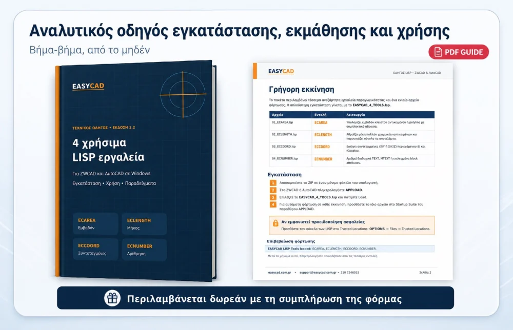 Ανοικτός αναλυτικός οδηγός PDF για την εγκατάσταση και χρήση των EASYCAD 4 LISP Tools
